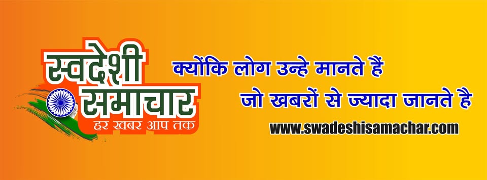 swadeshisamachar